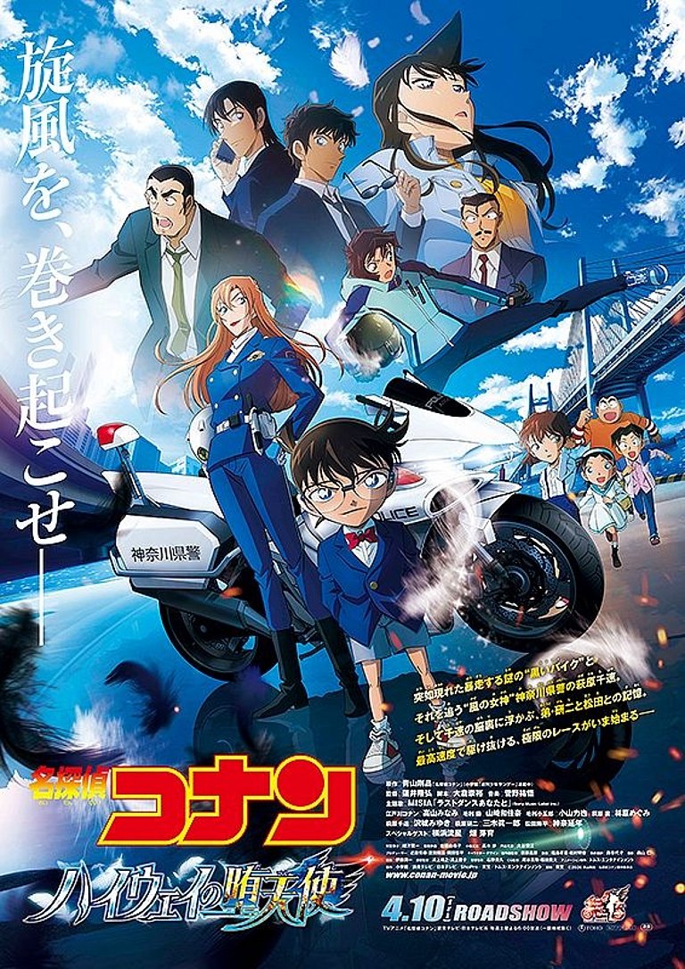 Filmplakat des Films DETEKTIV CONAN: DER GEFALLENE ENGEL DES HIGHWAYS - ANMIME SPECIAL