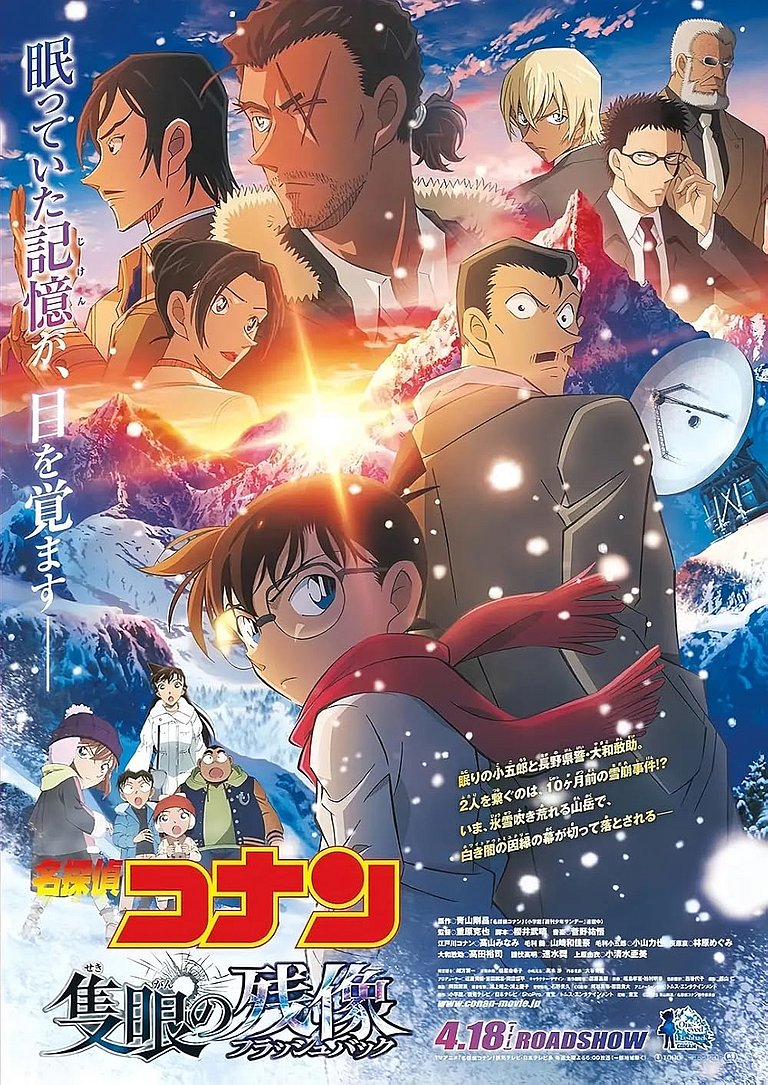 Filmplakat des Films DETEKTIV CONAN FILM 28 - DER FLASHBACK DES EINÄUGIGEN - ANIME SPECIAL